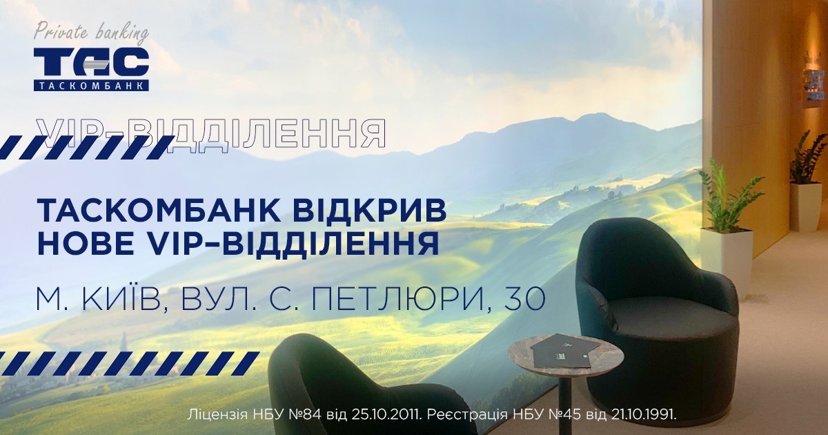 ТАСКОМБАНК відкрив нове центральне VIP-відділення