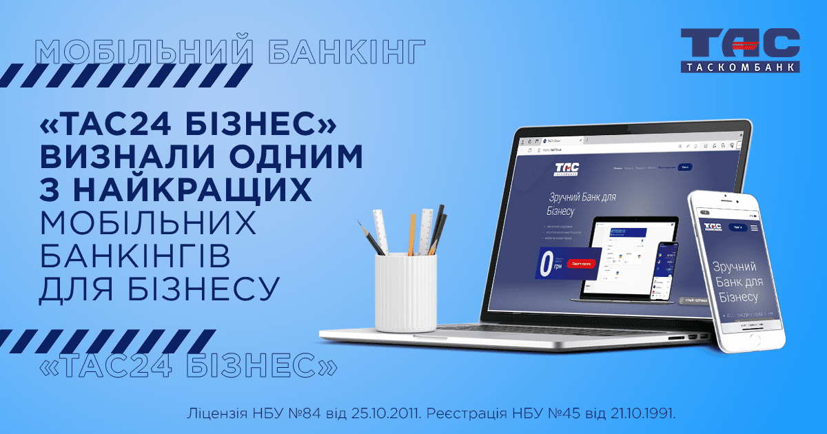 «ТАС24 Бізнес» визнали одним з найкращих мобільних банкінгів для бізнесу