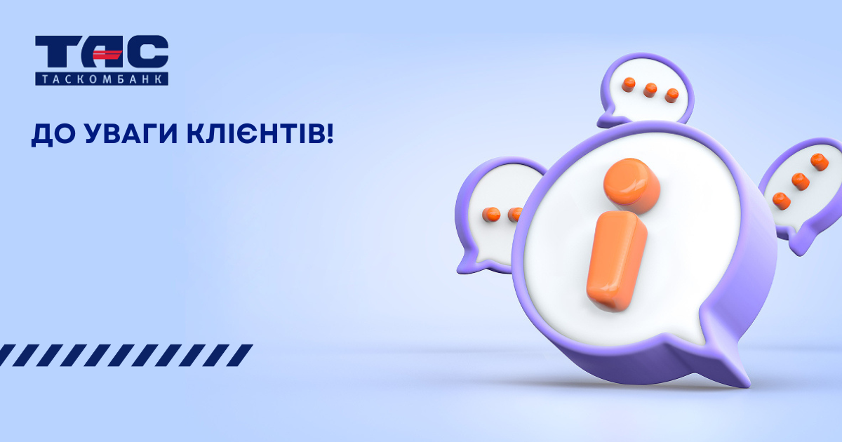 Інформаційне повідомлення про конкурс з відбору суб’єктів аудиторської діяльності для надання послуг з обов’язкового аудиту фінансової звітності для  АТ «ТАСКОМБАНК»