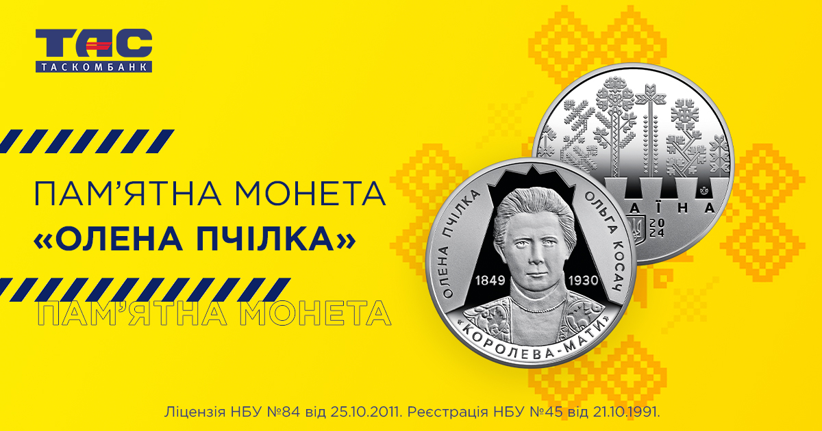 В ТАСКОМБАНКУ стартує продаж пам’ятної монети Світло добра і любові (Олена Пчілка 1849 – 1930)