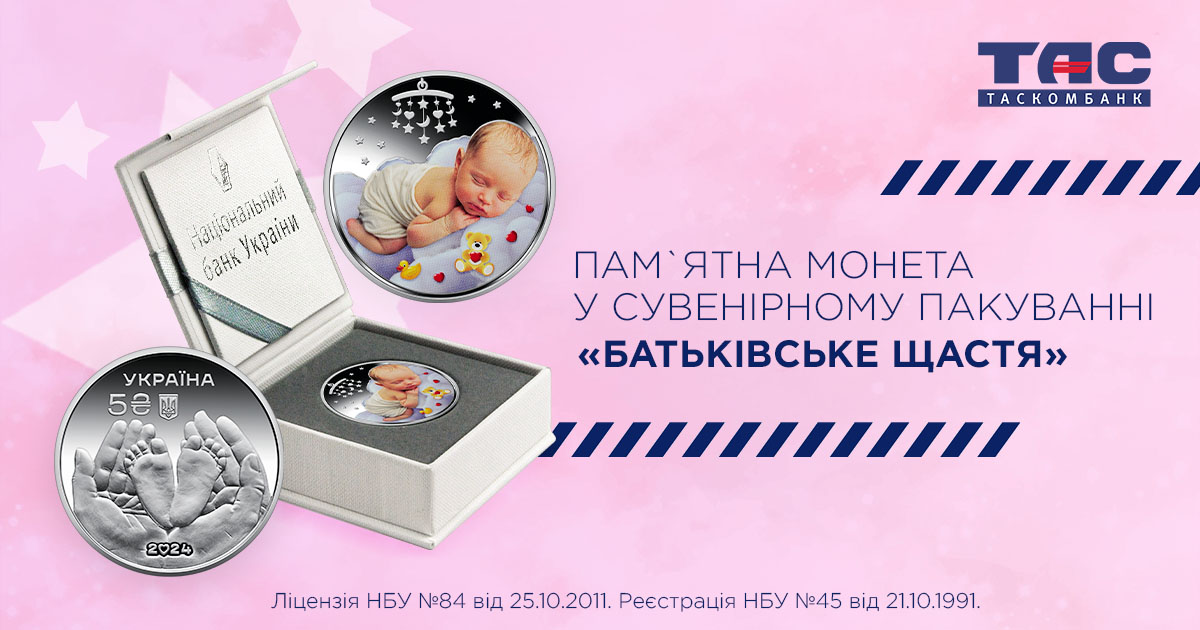 В ТАСКОМБАНКУ стартує продаж пам’ятної монети Батьківське щастя у подарунковому пакованні 