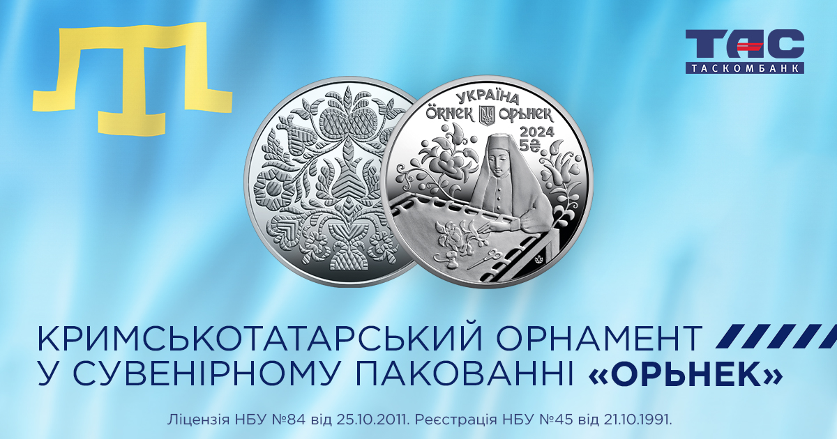 В ТАСКОМБАНКУ стартує продаж пам’ятної монети Орьнек. Кримськотатарський орнамент у сувенірному пакованні