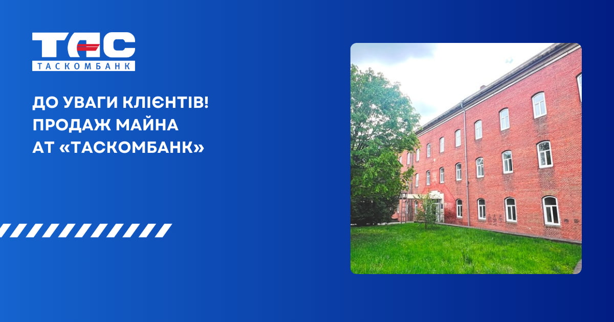 Продаж майна АТ «ТАСКОМБАНК». Львівська Цитадель