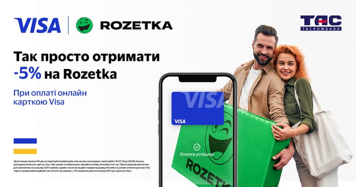 Отримайте знижку на Rozetka разом з карткою Visa від ТАСКОМБАНКУ