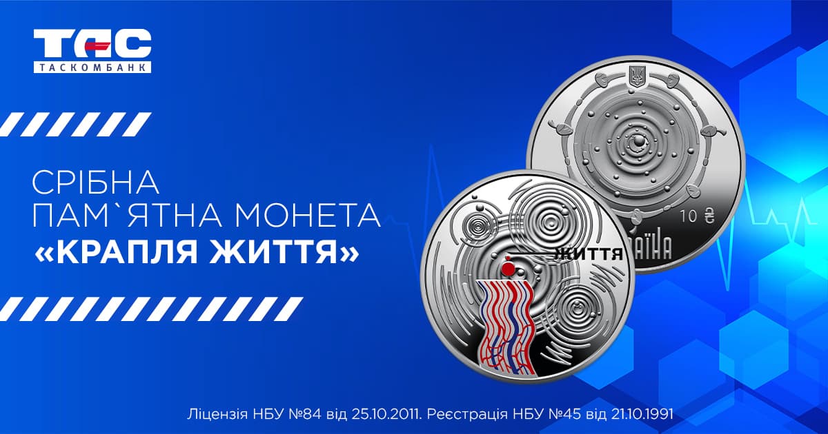 В ТАСКОМБАНКУ стартує продаж пам’ятної монети зі срібла "Крапля життя"