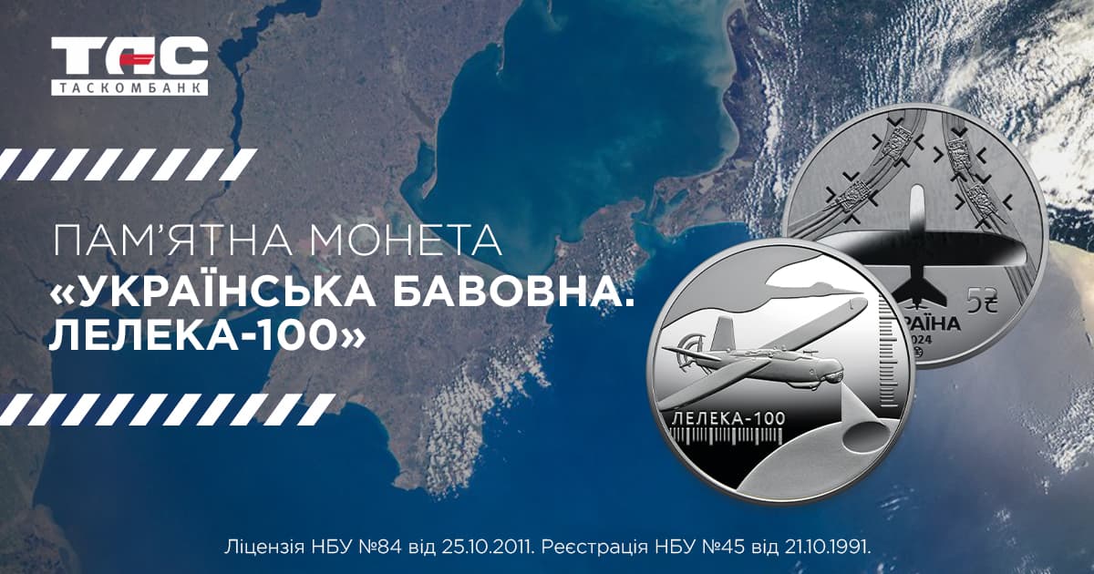 В ТАСКОМБАНКУ стартує продаж пам’ятної монети "Українська бавовна. Лелека -100"