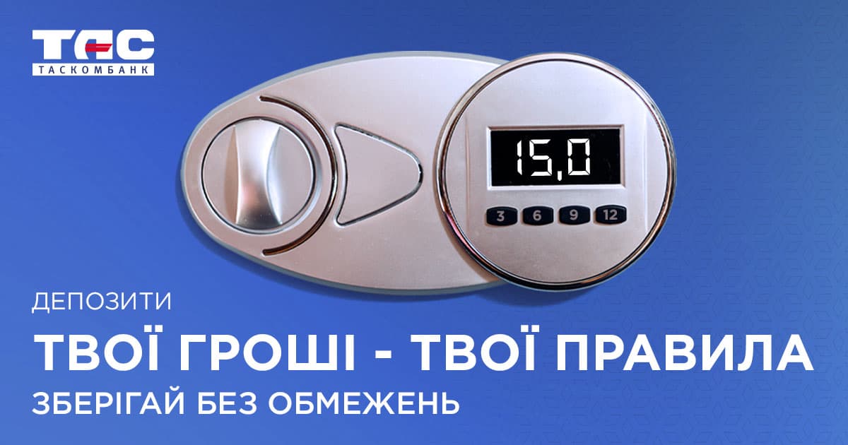 ТАСКОМБАНК підвищив дохідність за вкладами в гривні, запровадивши спеціальну пропозицію. Заощаджуйте без обмежень!