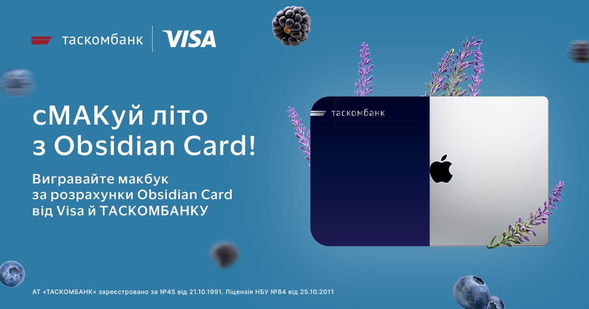 Акція! «сМАКуй літо з Obsidian Card» від ТАСКОМБАНК й Visa!