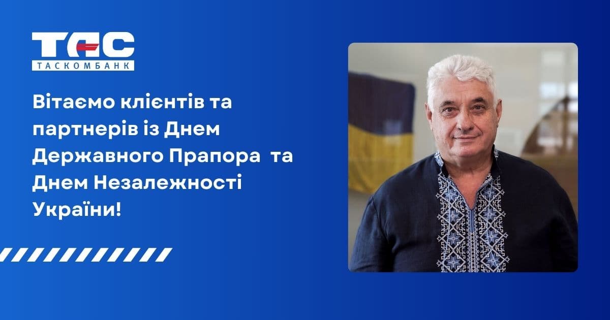 З Днем Державного Прапора та Днем Незалежності України!