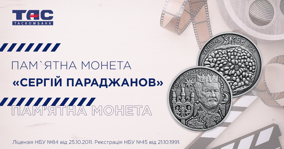 В ТАСКОМБАНКУ стартує продаж срібної  пам’ятної монети  Сергій Параджанов