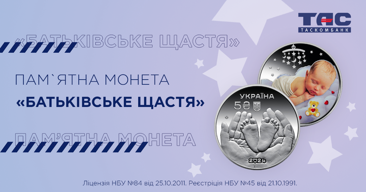 Додатковий продаж пам’ятної монети “Батьківське щастя”