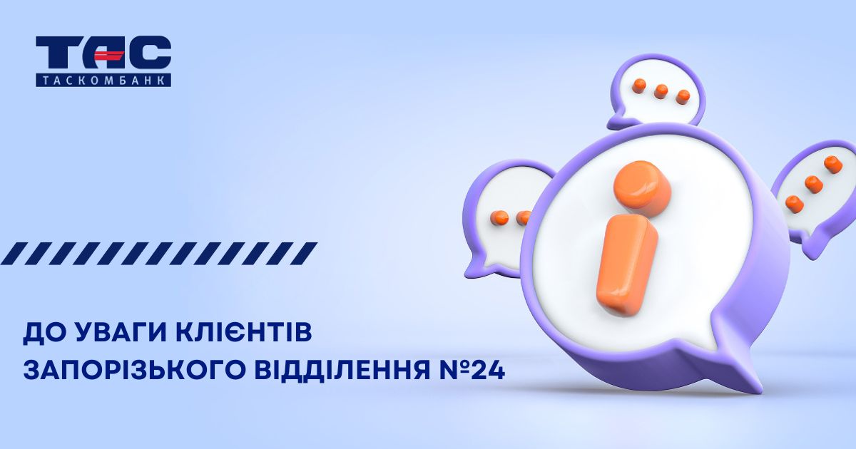 Призупинення роботи Запорізького відділення №24