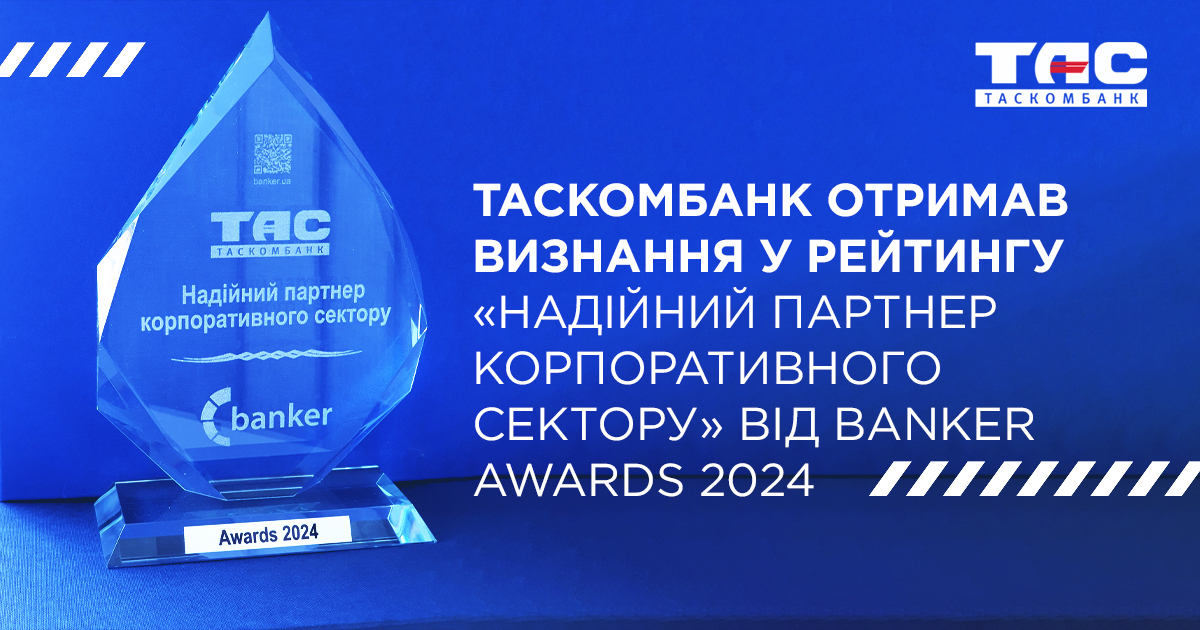 ТАСКОМБАНК — "Надійний партнер корпоративного сектору" за версією Banker Awards 2024