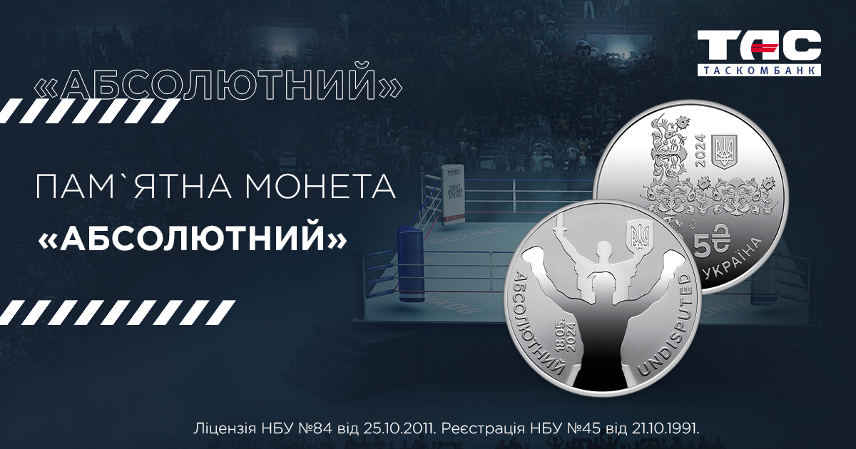 В ТАСКОМБАНКУ стартує продаж пам’ятної монети Абсолютний у сувенірному пакуванні