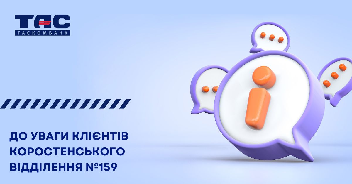 Призупинення роботи Коростенського відділення №159