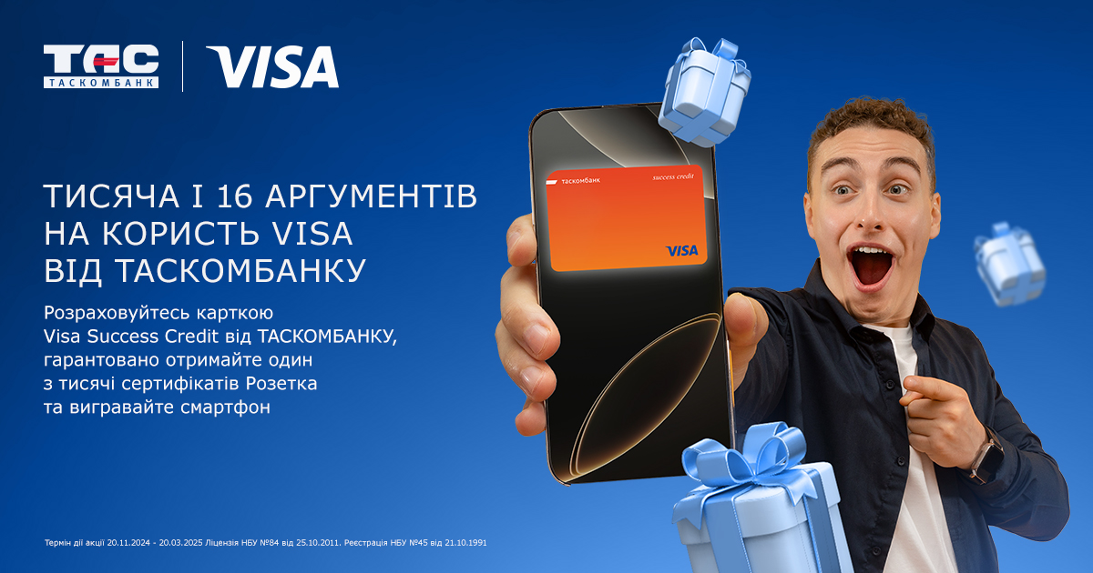 Даруємо 1000 і 16 аргументів для власників картки Visa Success Credit