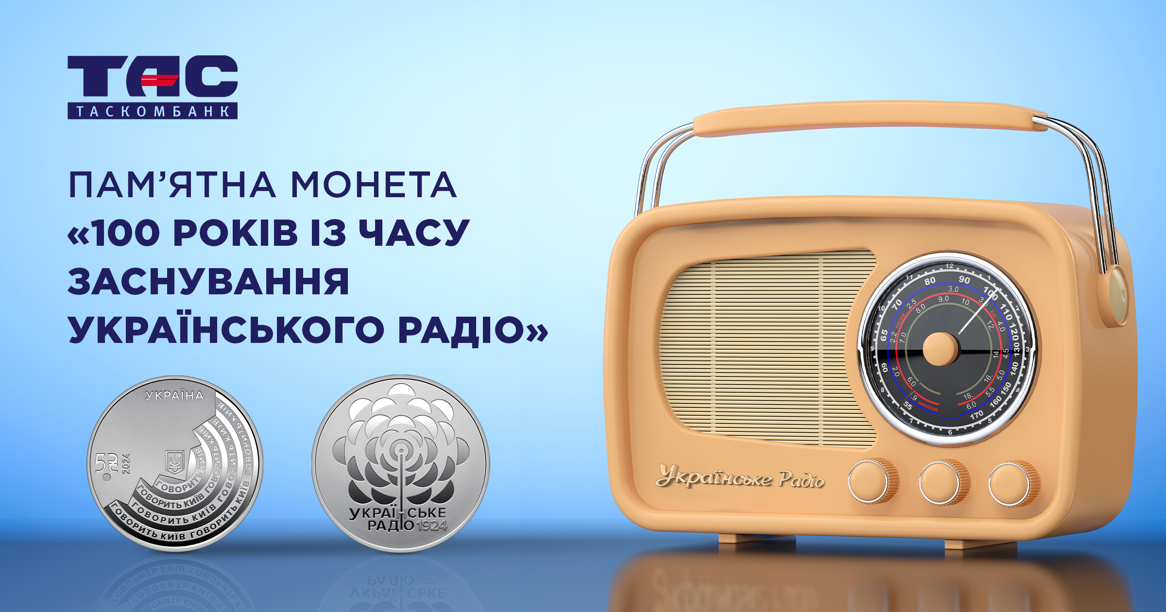 В ТАСКОМБАНКУ стартує продаж пам’ятної монети "100 років із часу заснування Українського радіо" у сувенірному пакованні 