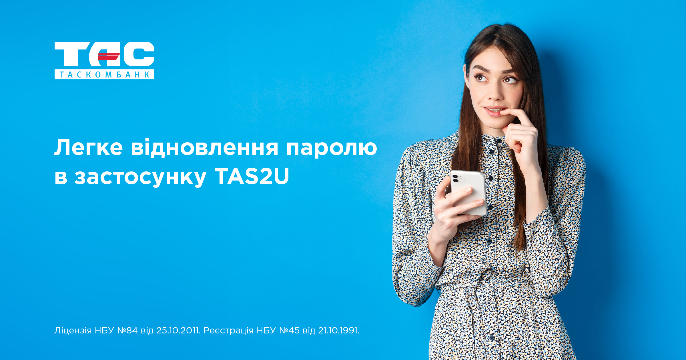 Легке відновлення паролю в застосунку TAS2U