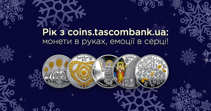 Сайт coins.tascombank.ua святкує річницю