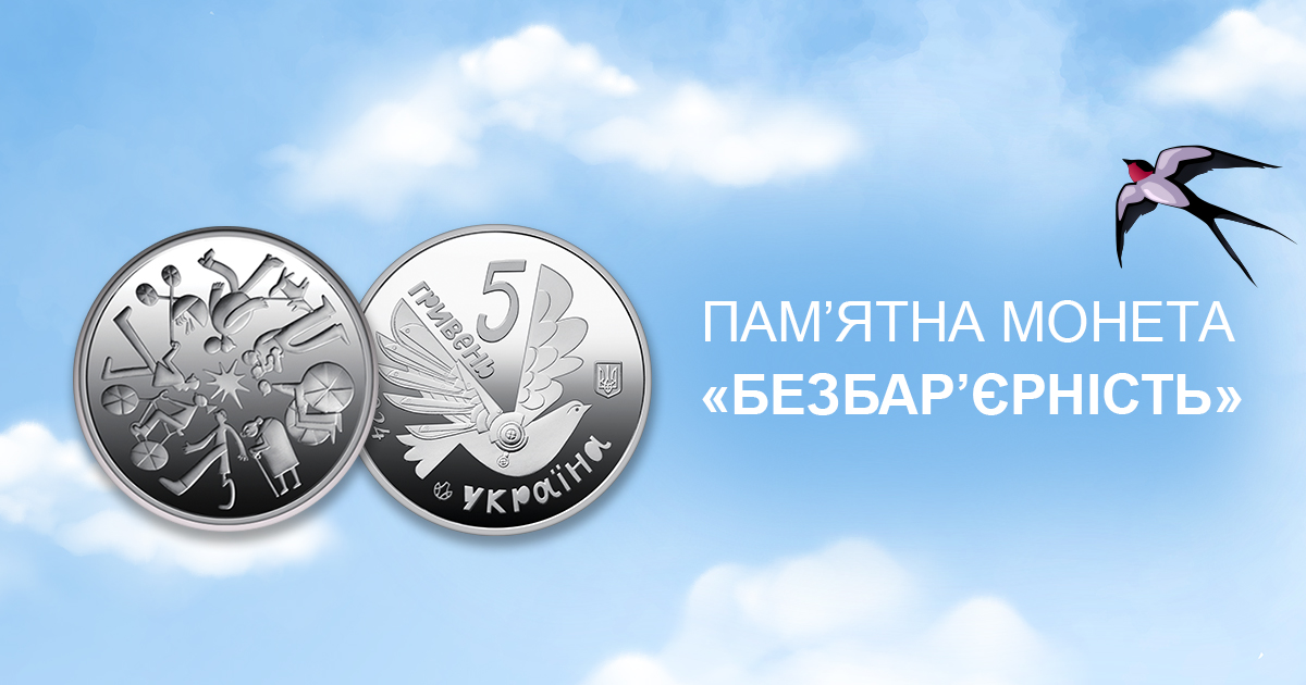 В ТАСКОМБАНКУ стартує продаж пам’ятної монети "Безбар’єрність" у сувенірному пакованні