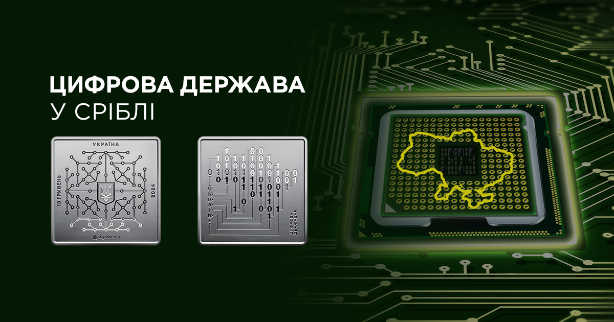 В ТАСКОМБАНКУ стартує продаж пам’ятної монети "Цифрова держава"