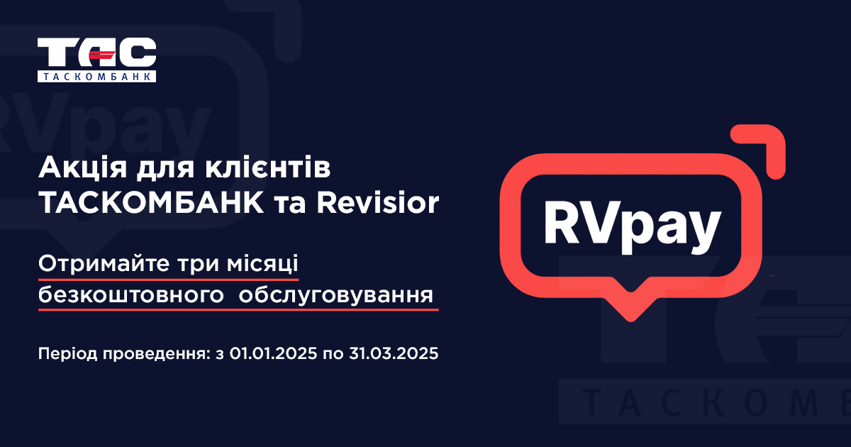 Ексклюзивна акція від ТАСКОМБАНКУ та Revisior для розвитку вашого бізнесу!