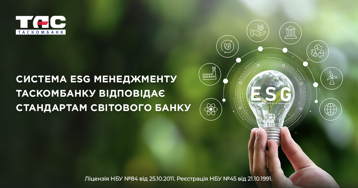 ТАСКОМБАНКУ підтверджено відповідність запровадженої Системи екологічного та соціального менеджменту стандартам Світового банку