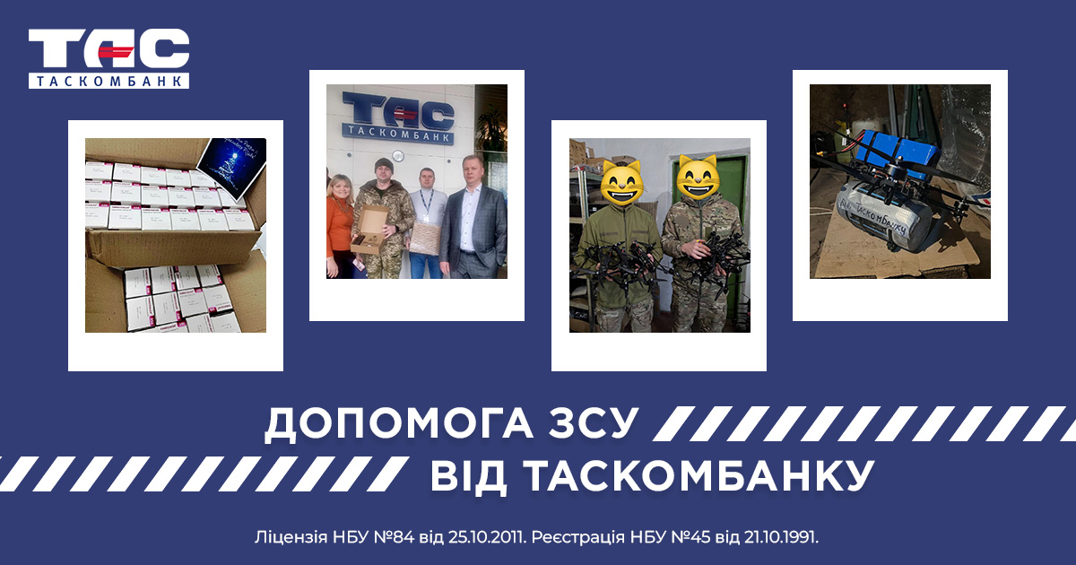 ТАСКОМБАНК: новорічні свята зі змістом – допомога ЗСУ замість подарунків