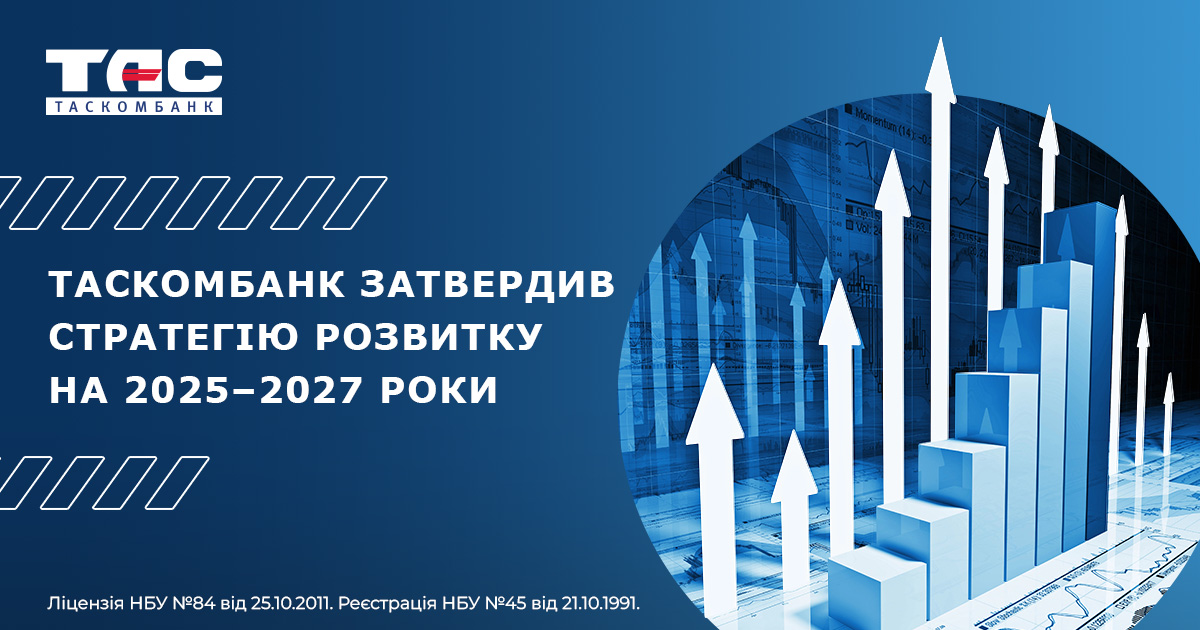 ТАСКОМБАНК затвердив Стратегію розвитку на 2025–2027 роки