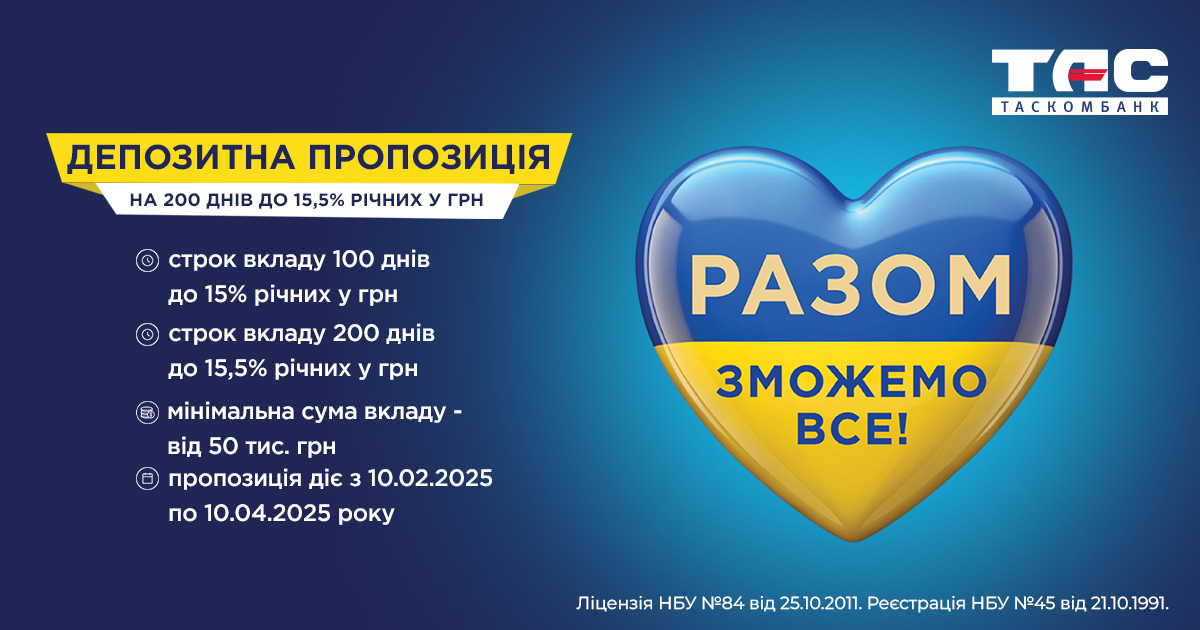 Депозит до 15,5%  річних у грн – обирайте найкращі умови для ваших заощаджень!