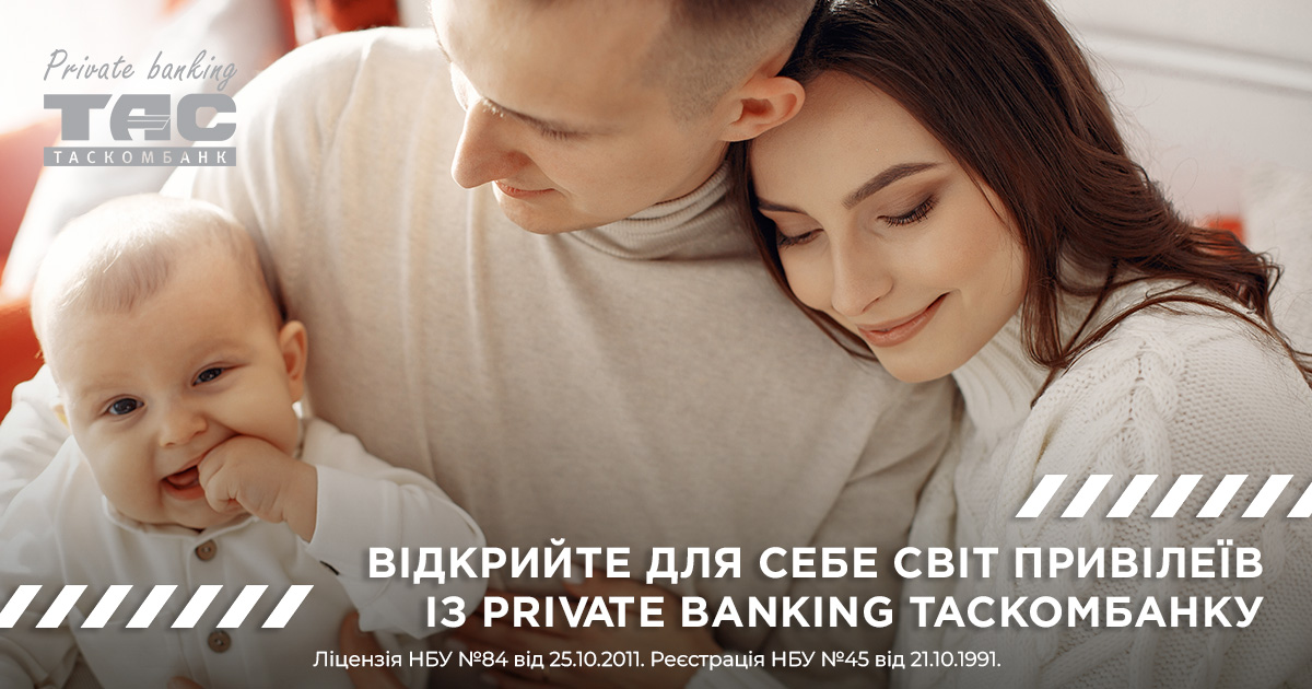 Відкрийте для себе світ привілеїв із Private banking ТАСКОМБАНКУ