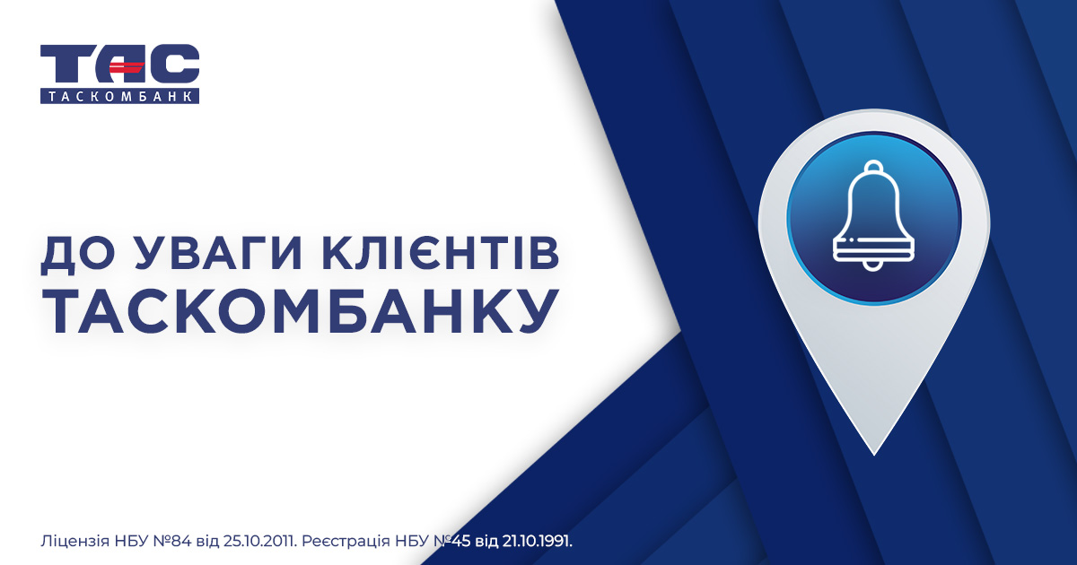 Зміни до тарифних пакетів з розрахунково-касового обслуговування малого та середнього бізнесу, середнього корпоративного бізнесу, мікробізнесу