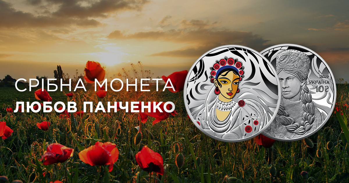 В ТАСКОМБАНКУ стартує продаж  пам’ятної монети «Світ мистецтва кутюр’є. Любов Панченко» 