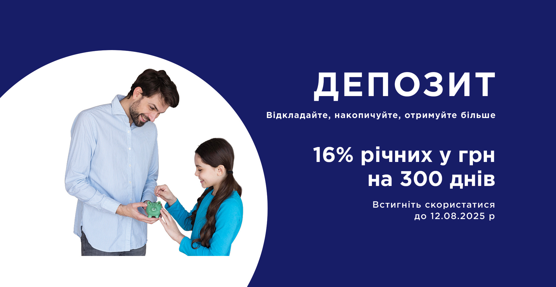 📣 Вигідна депозитна пропозиція від ТАСКОМБАНК!