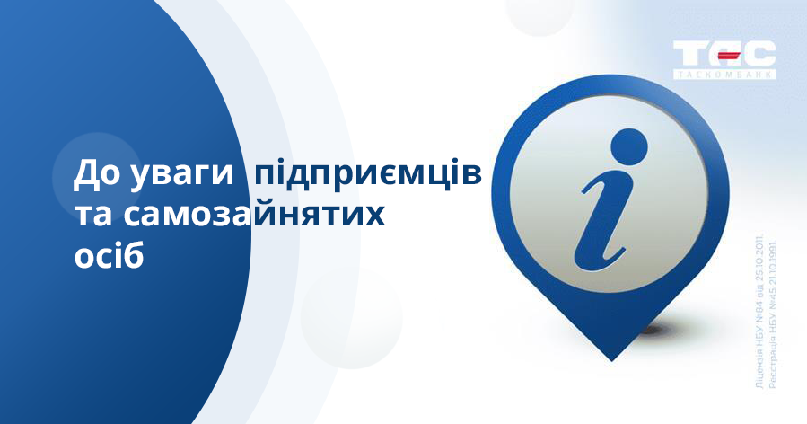 Оновлення тарифного пакета «ТАС-ПІДПРИЄМЕЦЬ» з 01.07.2025