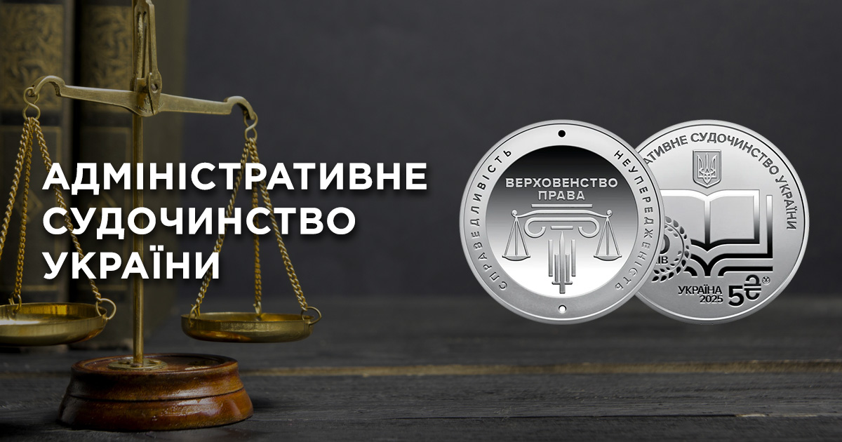 В ТАСКОМБАНКУ стартує продаж монети  "Адміністративне судочинство України" у сувенірному пакованні