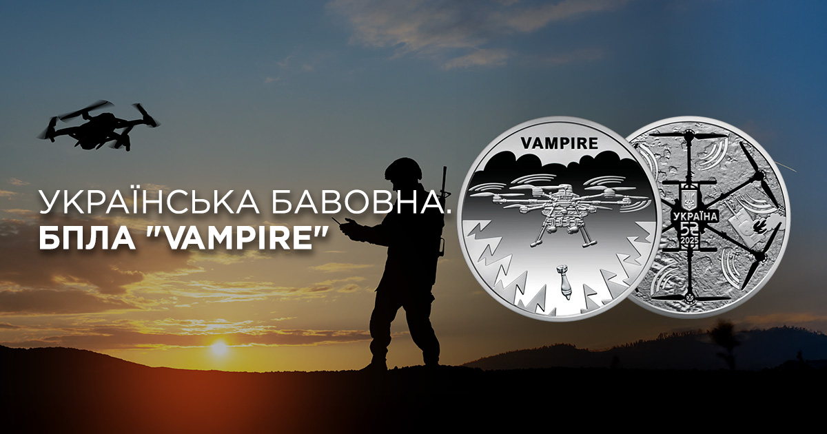 В ТАСКОМБАНКУ стартує продаж монети  "Українська бавовна. БПЛА "Vampire" у сувенірному пакованні