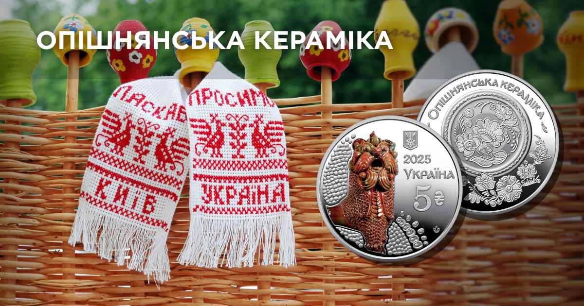 В ТАСКОМБАНКУ стартує продаж монети  «Опішнянська кераміка» у сувенірному пакованні