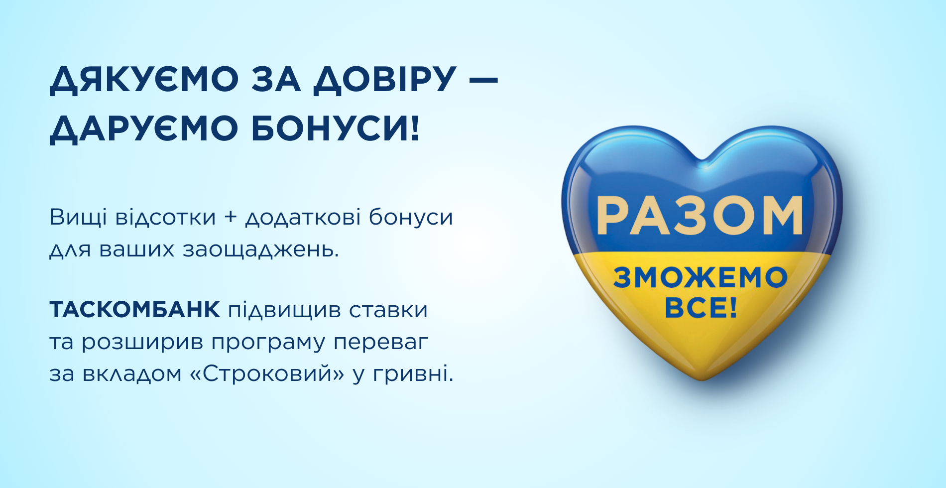 Оновлення відсоткових ставок за депозитом «Строковий» 