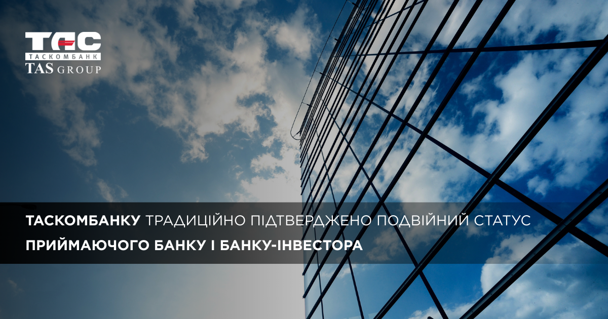 ТАСКОМБАНК залишається єдиним банком в Україні зі статусом і приймаючого банку і банку-інвестора — рішення НБУ