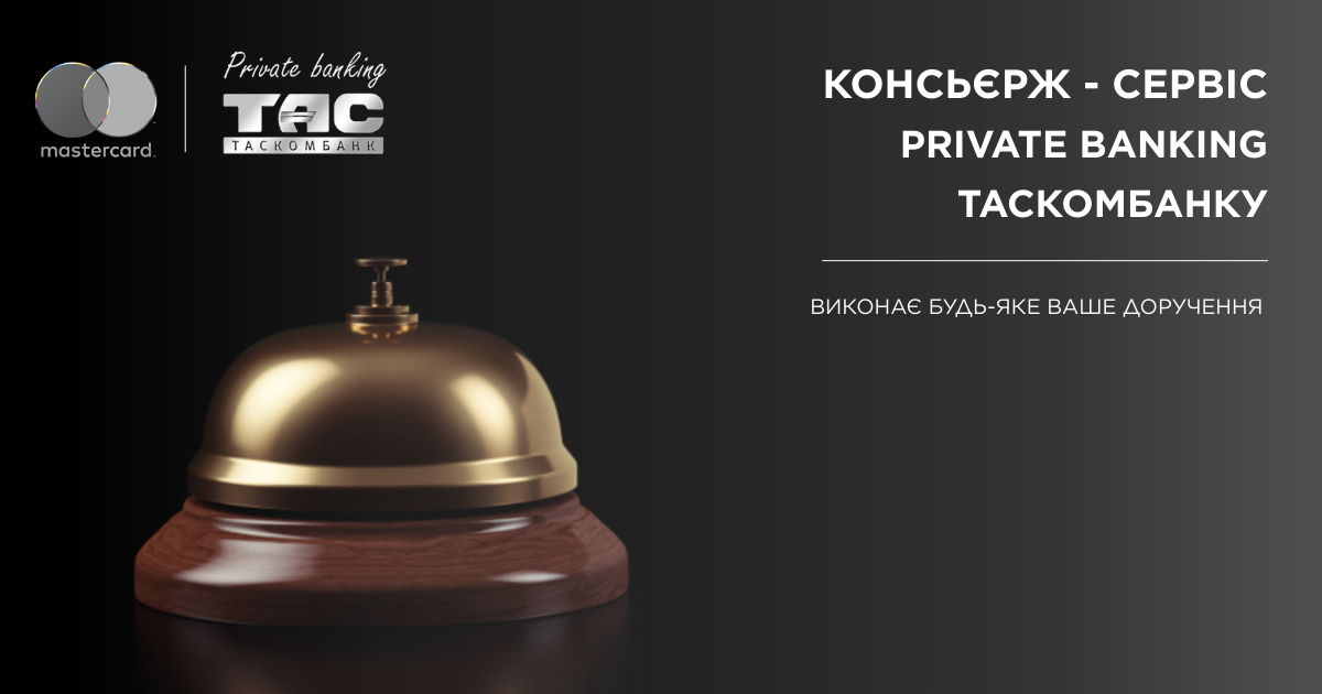 Concierge Service з карткою Mastercard World Elite від ТАСКОМБАНК — преміальний стиль життя у кожній дрібниці