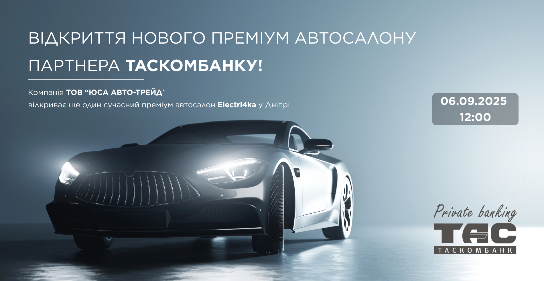 У Дніпрі відкривається новий преміум автосалон партнера ТАСКОМБАНКУ