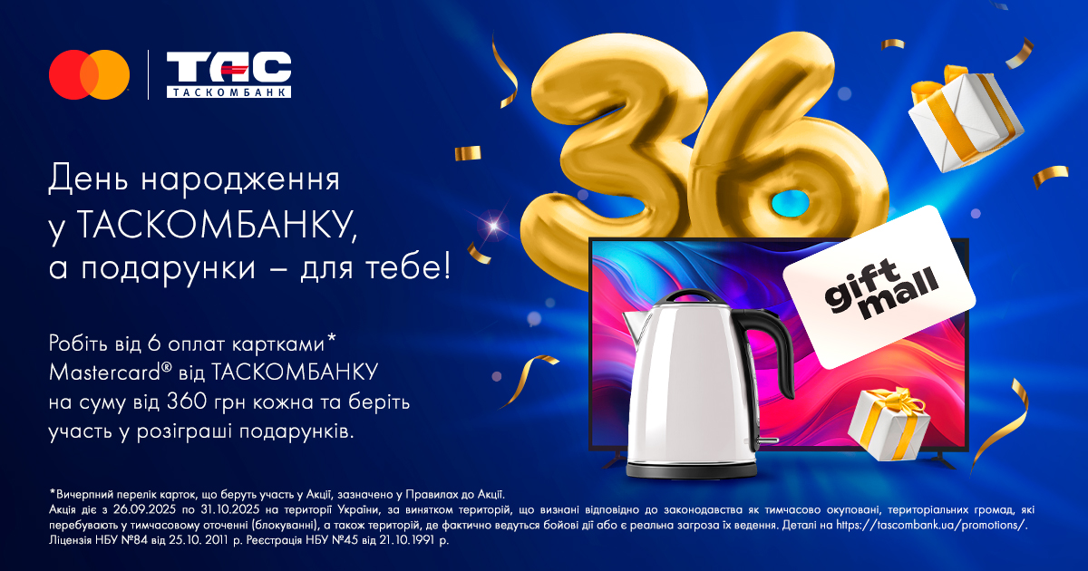 Святкуємо 36 років ТАСКОМБАНК разом!