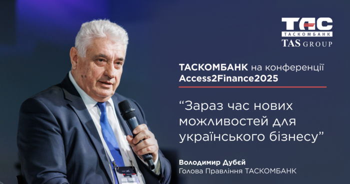 Участь у конференції Access2Finance2025