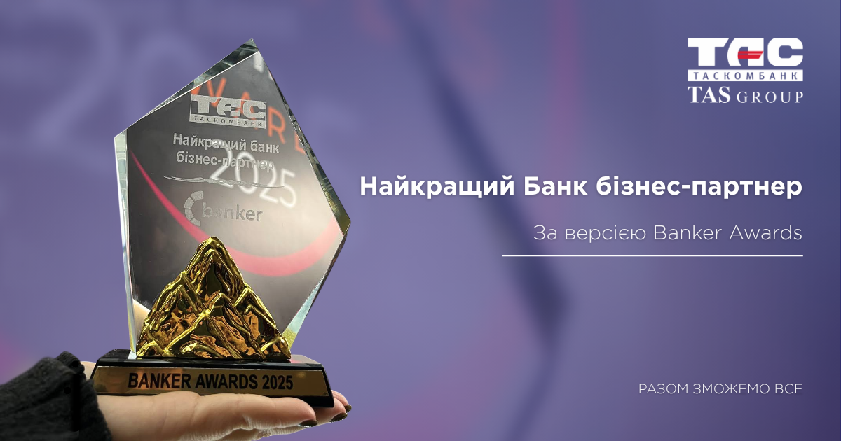 ТАСКОМБАНК – найкращий банк бізнес-партнер
