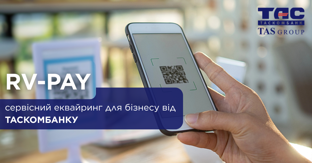 RV-PAY — сервісний еквайринг для бізнесу від ТАСКОМБАНКУ 