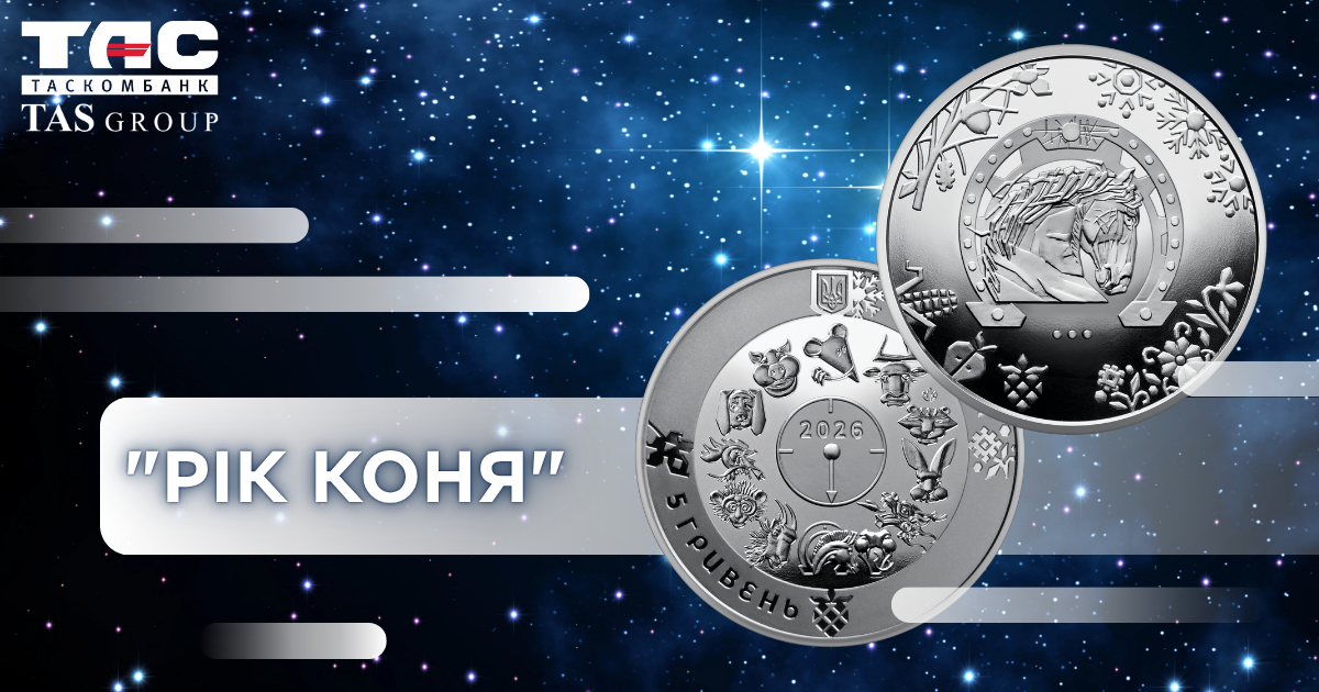 В ТАСКОМБАНКУ стартує продаж  монети  "Рік Коня" у сувенірному пакованні