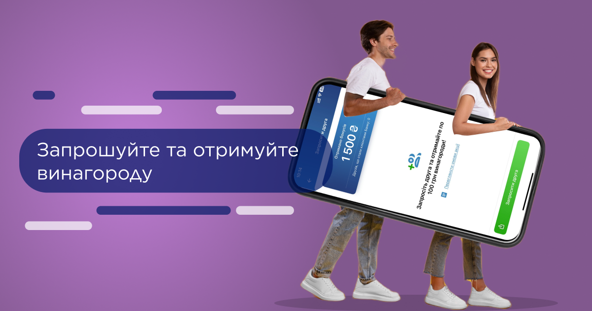 Важлива інформація щодо дострокового припинення акції «Запрошуйте друзів – отримуйте винагороду!»