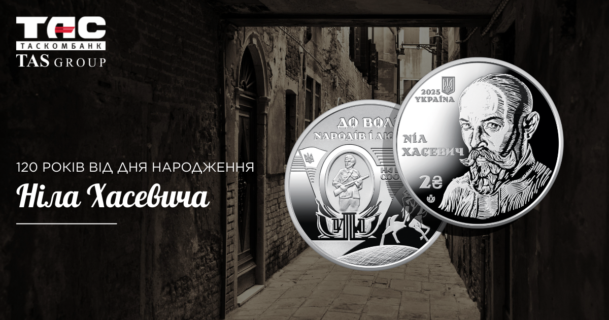 В ТАСКОМБАНКУ стартує продаж монети «120 років від дня народження Ніла Хасевича»  у сувенірному пакованні