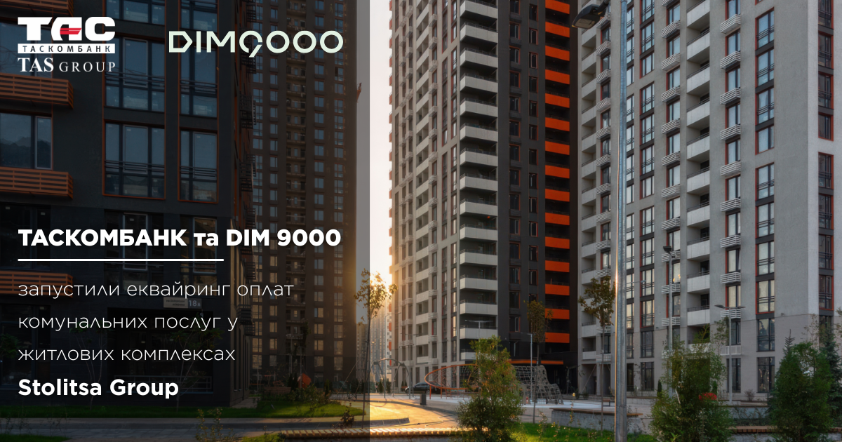 ТАСКОМБАНК та DIM 9000 запустили еквайринг оплат комунальних послуг у житлових комплексах Stolitsa Group